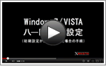 Windows7/Vistaハードウェア設定