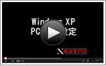 WindowsX PC初期設定